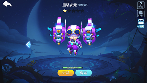 怪兽大作战2阶形态