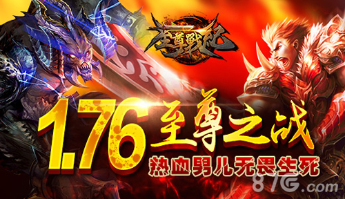 至尊战纪至尊之战