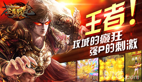 至尊战纪万人沙城战