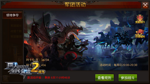 全民奇迹MU宣传图3-军团活动