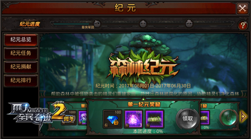 全民奇迹MU宣传图5-纪元