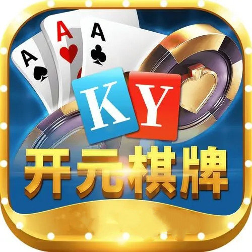 开元棋盘APP官方版