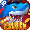 贝贝捕鱼3d破解版无限金币钻石