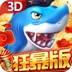贝贝捕鱼3d狂暴版最新版本