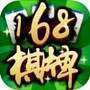 168棋牌最新版本