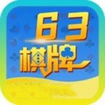 63棋牌官网最新版