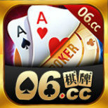 06棋牌