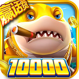 全民捕鱼季应用宝版