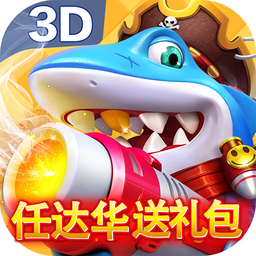 乐乐捕鱼破解版无限金币无限钻石