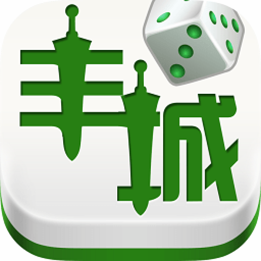 丰城棋牌官方版