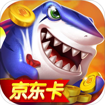 神人捕鱼官方版