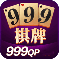 999棋牌最新版