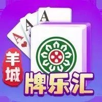 羊城牌乐汇苹果版