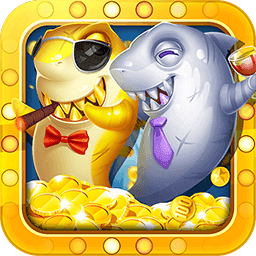 金鲨银鲨捕鱼机