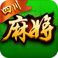 博雅四川麻将
