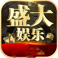 盛大娱乐棋牌平台