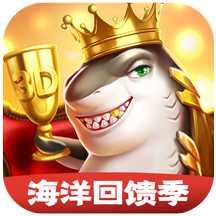 吉祥街机捕鱼破解版苹果