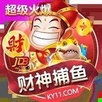 开元棋盘财神捕鱼官网