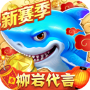 捕鱼大作战柳岩版最新版(含兑换码)