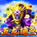 五龙捕鱼千炮版
