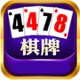 时时棋牌4478