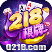 218棋牌0218