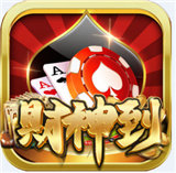 财神到棋牌大全游戏平台