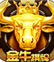 金牛棋牌2025