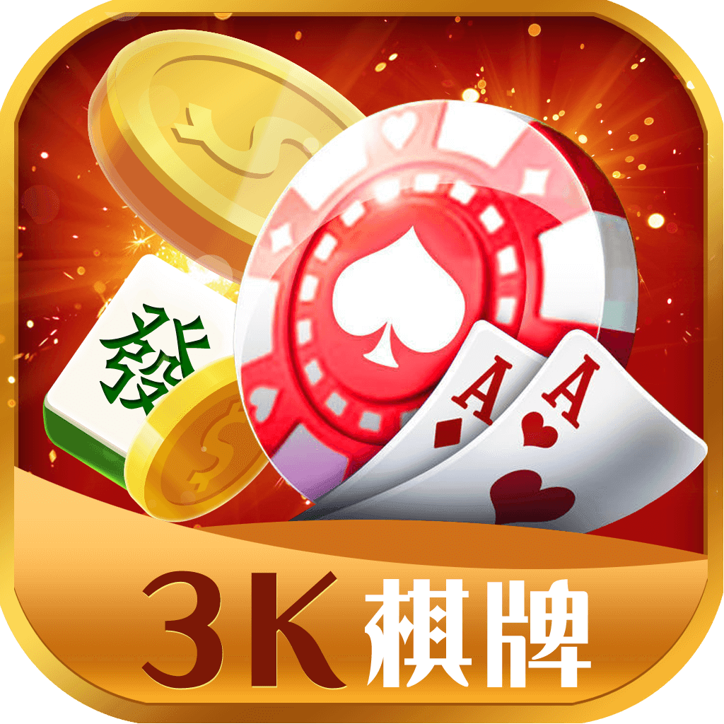 3k棋牌