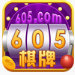 605棋牌
