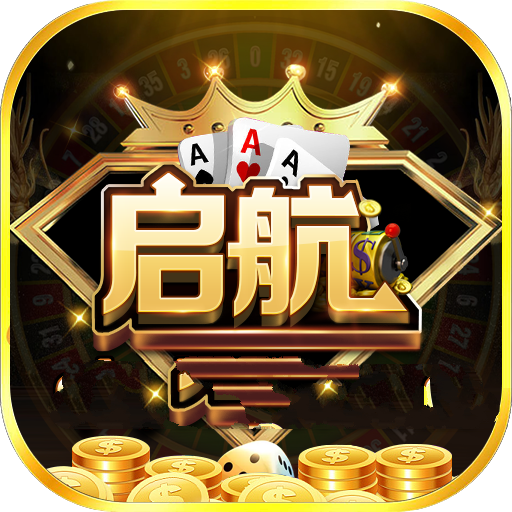 启航棋牌金猪版