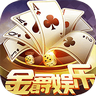 金爵棋牌2025