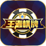 王者棋牌9988cc安卓版