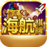 海航棋牌