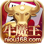 牛魔王棋牌