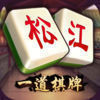 一道道棋牌
