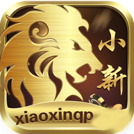 旧版小新棋牌