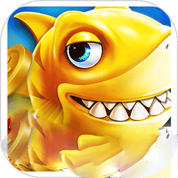 超能捕鱼原大王来捕鱼