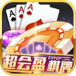 超会盈棋牌CHYQP