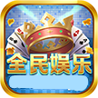 全民棋牌2025