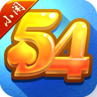 小闲54棋牌最新版