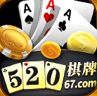 开元520棋牌