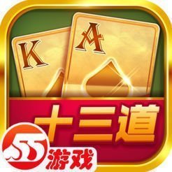十三道棋牌游戏