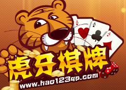 虎牙棋牌旧版本