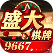 盛大棋牌正版