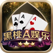 黑桃a娱乐官方app
