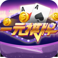 一元棋牌2025