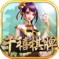 千禧棋牌168经典棋牌