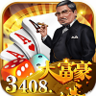 3408大富豪棋牌