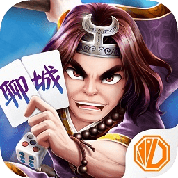 震东聊城棋牌安卓版